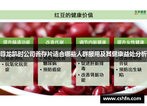 尊龙凯时公司善存片适合哪些人群服用及其健康益处分析 尊龙凯时公司善存片适合哪些人群服用及其健康益处分析