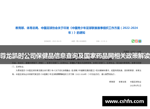 尊龙凯时公司保健品信息查询及国家药品网相关政策解读 尊龙凯时公司保健品信息查询及国家药品网相关政策解读