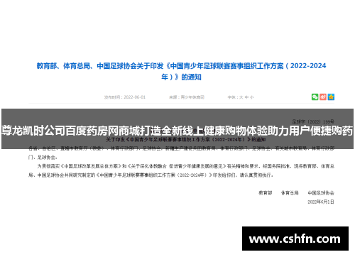 尊龙凯时公司百度药房网商城打造全新线上健康购物体验助力用户便捷购药 尊龙凯时公司百度药房网商城打造全新线上健康购物体验助力用户便捷购药